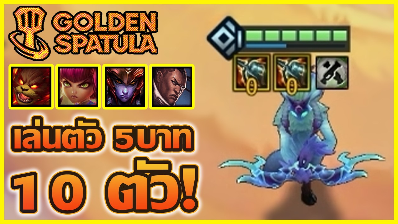 บอร์ด Legend แบบ 100% : Golden Spatula