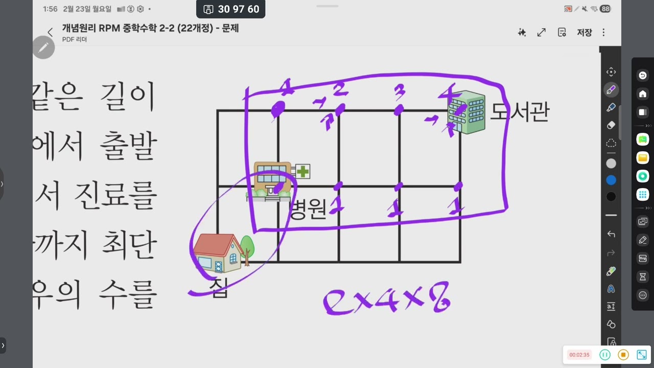 경우의 수 RPM 공통질문 (2)