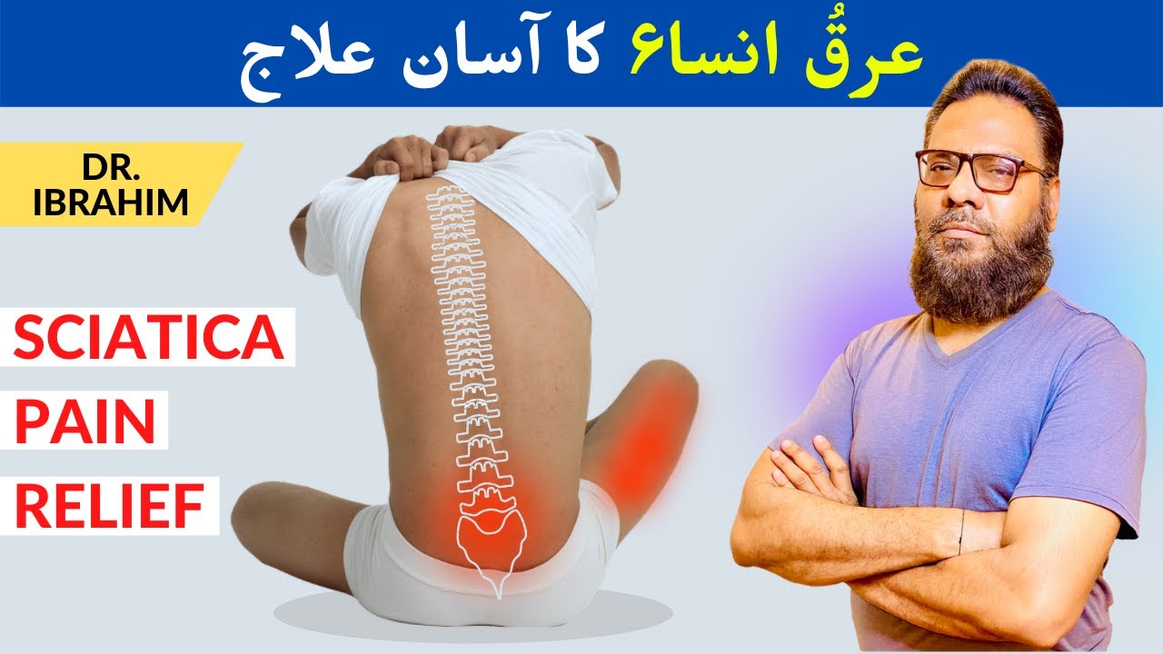 Arq Un Nisa | Sciatica Ka Asaan Tareen Elajj | Dr. M. Ibrahim
