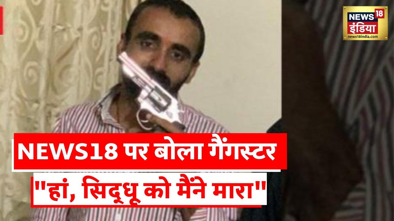 Sidhu Moosewala Murder | मर्डर का नेपाल कनेक्शन, नेपाल तक हत्यारों की तलाश