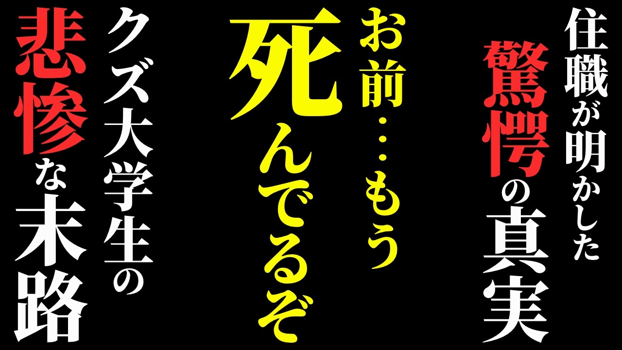 【怖い話】[まさかの展開!?] 最悪クズ男を襲った怪奇現象の真相とは？…2chの怖い話「危険な友人・さっちゃん・真夜中の宴会・白いおじいさん・毎朝氷を買いに来る若者」【ゆっくり怪談】