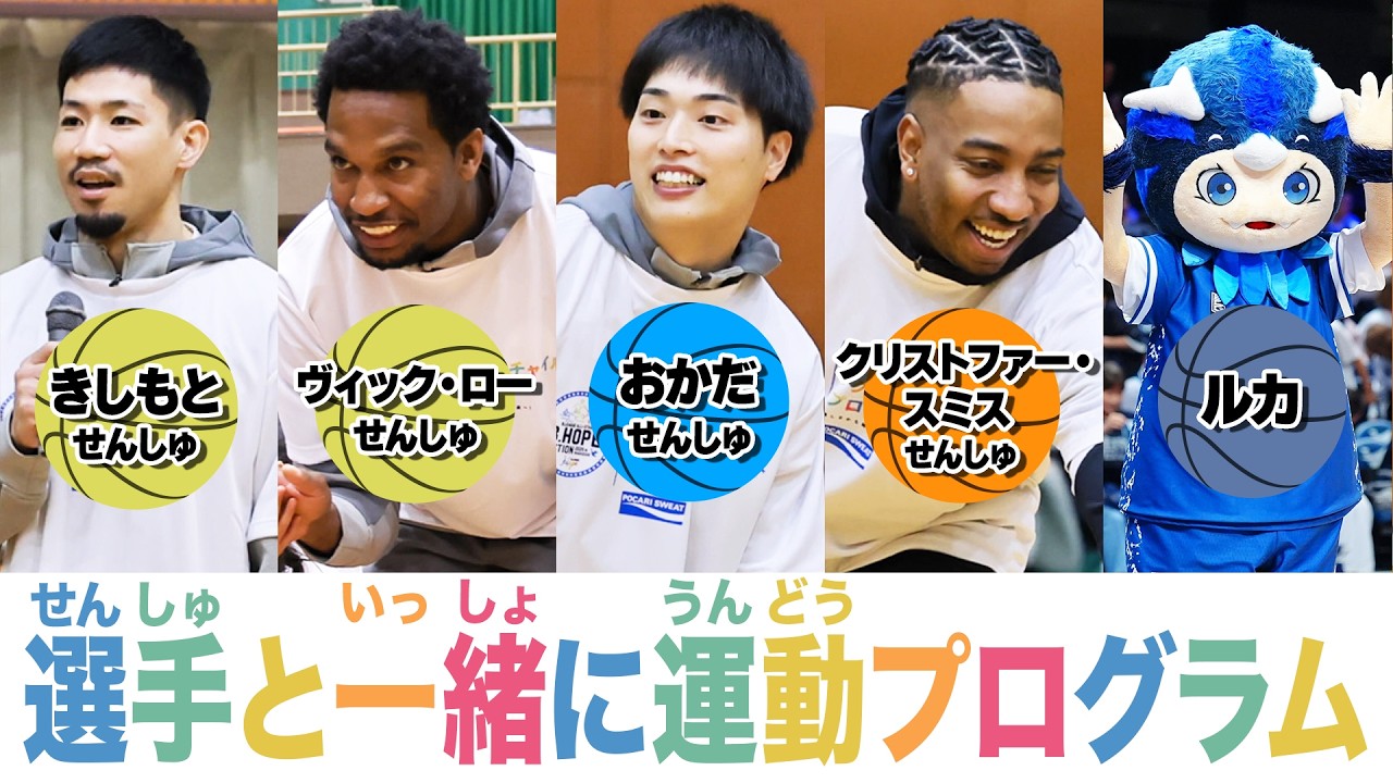 【イベント】B.Hope活動の様子をお届け！《B.LEAGUE for KIDS》