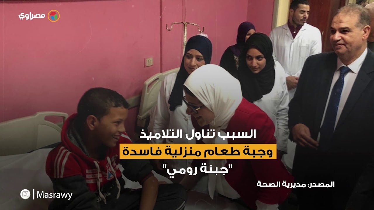 ٣ حوادث تسمم غذائي لطلاب المدارس في ٢٠١٩