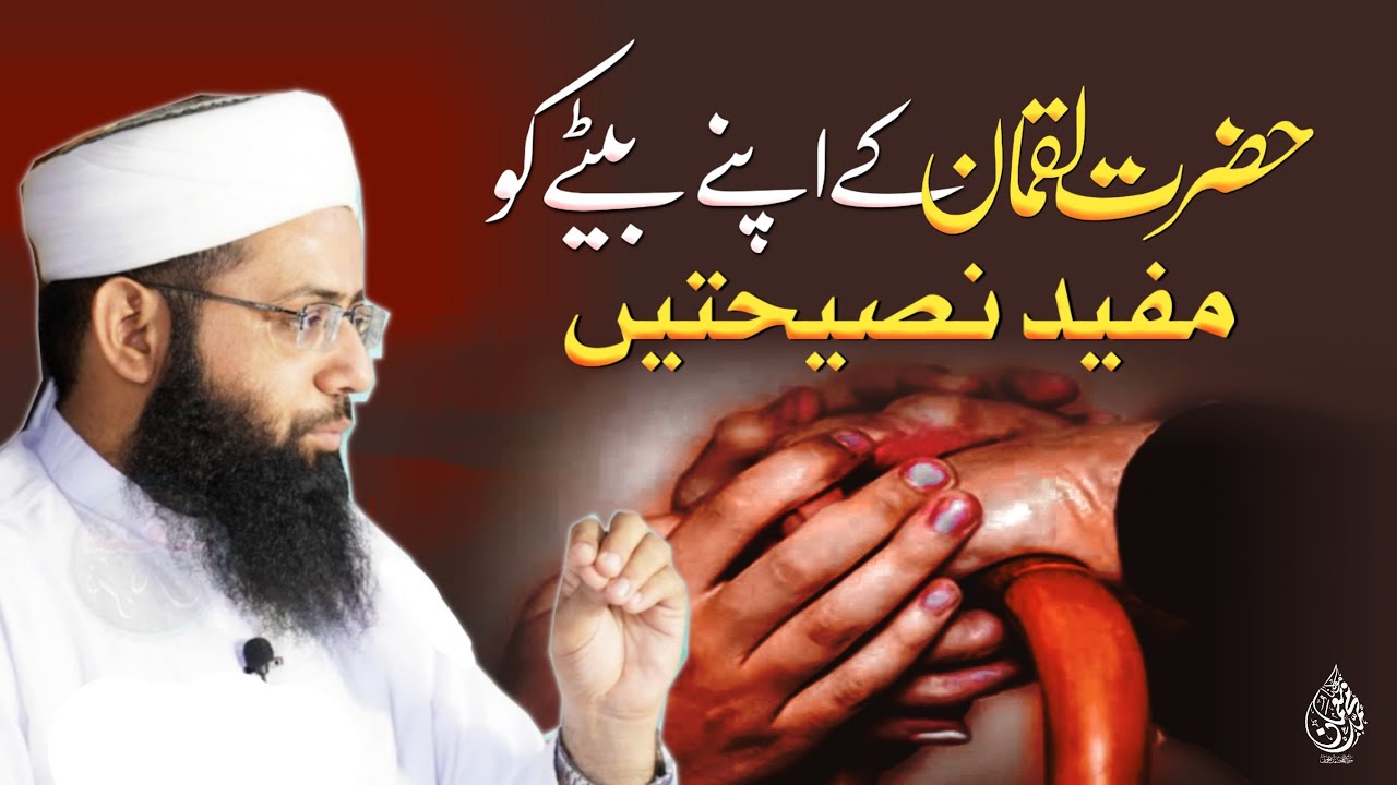 Hazrat Luqman Ka Apne Bethy Ko Naseehat - Motivational Bayan 2023 - Molana Muhammad Noman
