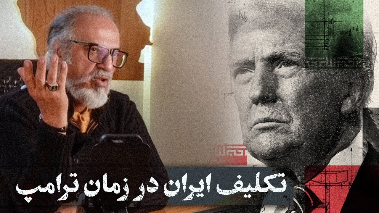 مهدی مطهرنیا: تکلیف ایران باید در زمان ترامپ مشخص شود