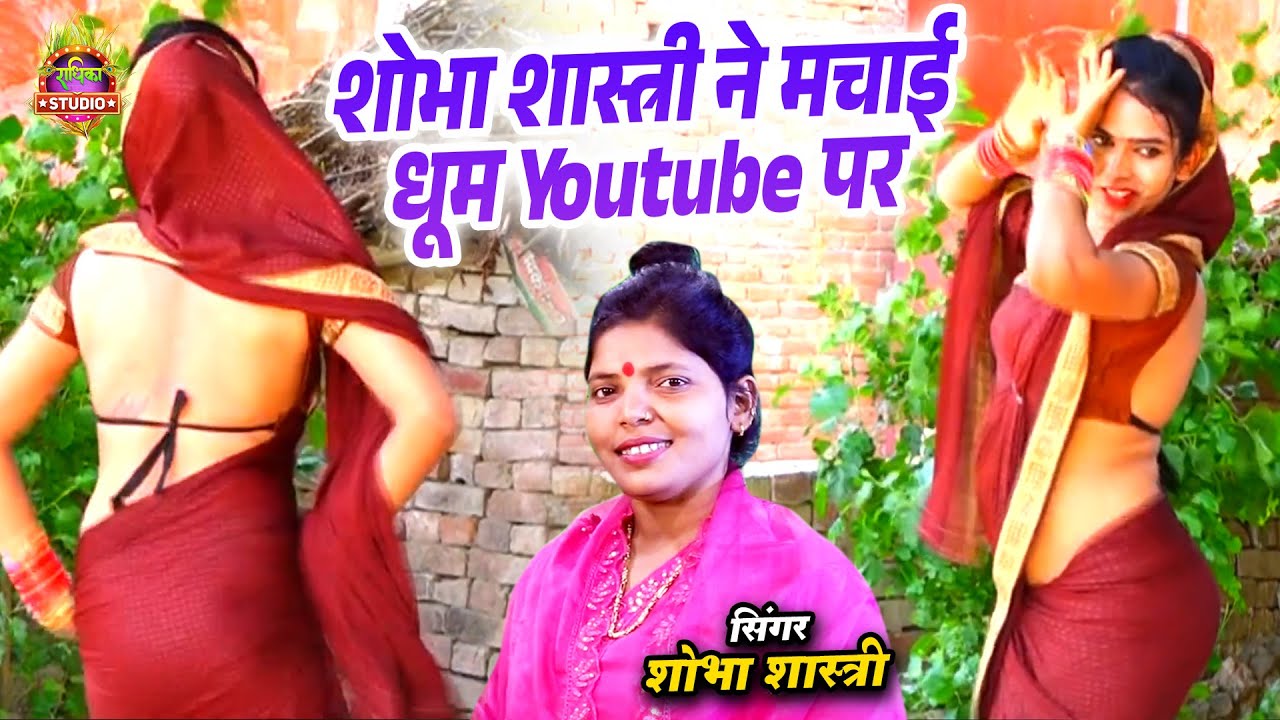 DJ Remix 2025 || शोभा शास्त्री ने मचाई धूम Youtube पर || सबसे वायरल गाने || Shobha Shastri
