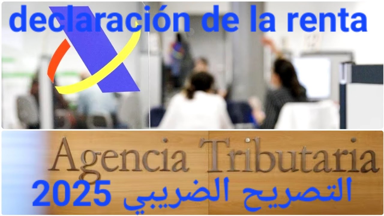هام@تاريخ التصريح الضريبي declaración de la renta+ شكون هوما الأشخاص الملزمين باجراءها+طرق اجراءها