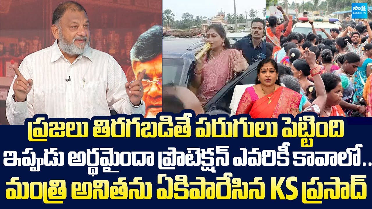 Analyst KS Prasad Counter to Minister Vangalapudi Anitha Over Fishermen Warning |@SakshiTVLIVE