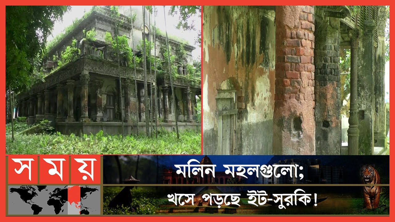 বিলুপ্তির পথে সৌন্দর্য্য খচিত পাকুটিয়া জমিদার বাড়ি | Pakutia Zamidar Bari | Tangail | Somoy TV