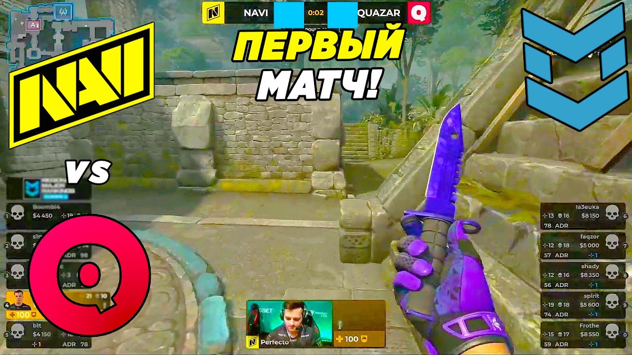 НАВИ ПЕРВЫЙ МАТЧ НА RMR ТУРНИРЕ!! - NaVi vs Quazar | PGL Major Antwerp 2022 Europe RMR (CS:GO)