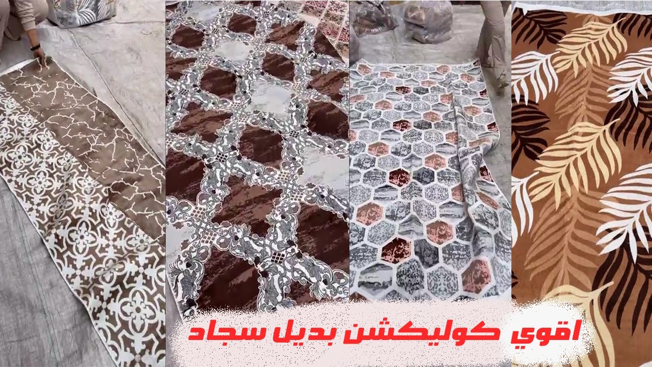 الـسجاد الـقطيفة وصلت ❤️🔥بكل مـقاساتها 😉👀 وبأرخص سـعر في مـصر