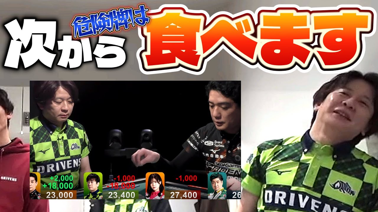 【#Mリーグ2025-26】1/29試合後楽屋検討 「食べるボタンください！！」【赤坂ドリブンズ切り抜き】