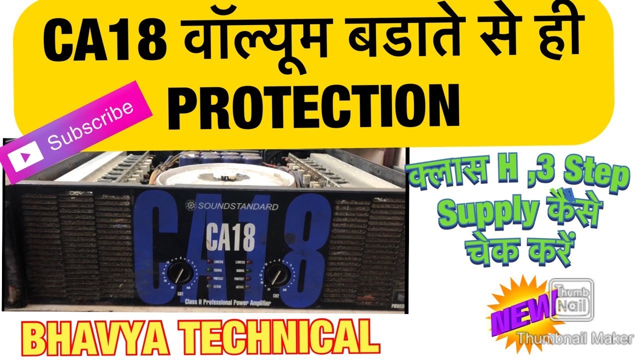 CA18/CA20,CLASS H AMPLIFIER REPAIRING, PROTECTION FAULT, प्रोटेक्शन वोल्युम बढ़ाने पर, वोल्टेज चेकिंग