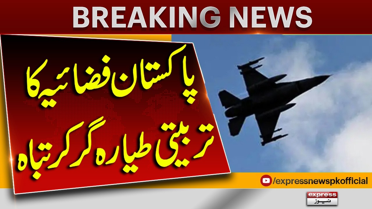 Pakistan Air Force Training Aircraft Crash: Two Pilots Martyred, Top Leadership Expresses Grief