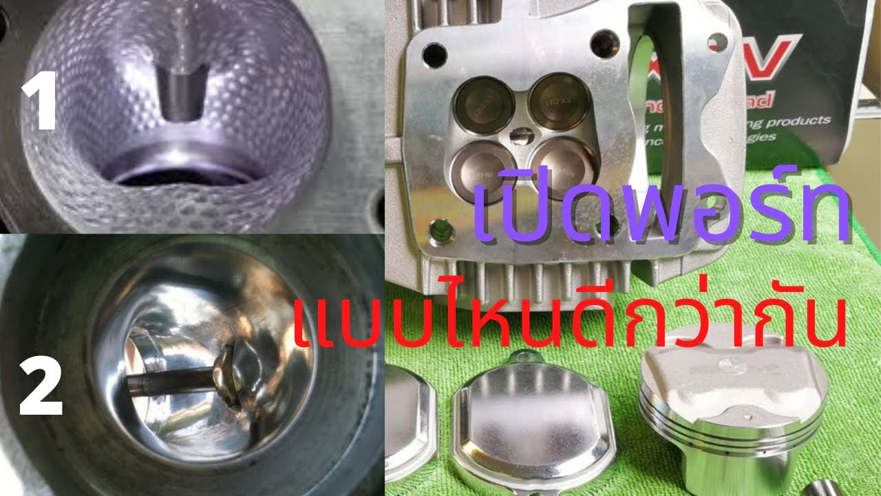 ขัดลื่นให้เงาเหมือนกระจกดีใหม ผิวลูกกอล์ฟ เทคนิคการขัดลื่นพอร์ทไอดี ไอเสีย EP.04