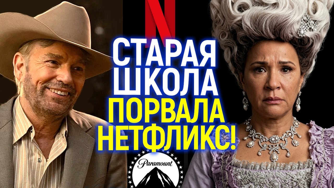 Шедевральный крах повестки! Нетфликс НЕ СМОГ заполучить Warner Bros/У Голливуда всё ещё есть шансы
