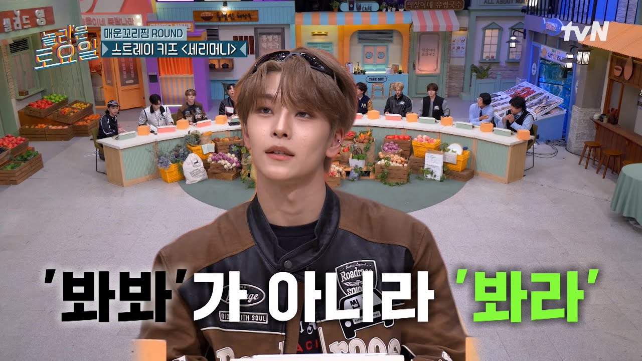 스키즈 사랑단 씬롱이의 대박 캐치💥 우리 허냥이는 목소리도 좋네..♥#놀라운토요일 | amazingsaturday EP.401 | tvN 260117 방송