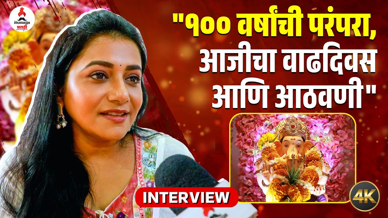 Interview | गणेशोत्सव २०२५ : 