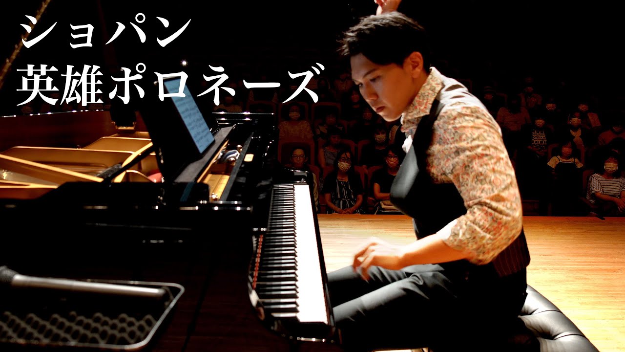 【Full演奏】ショパン:英雄ポロネーズ/Chopin:Heroic Polonaise