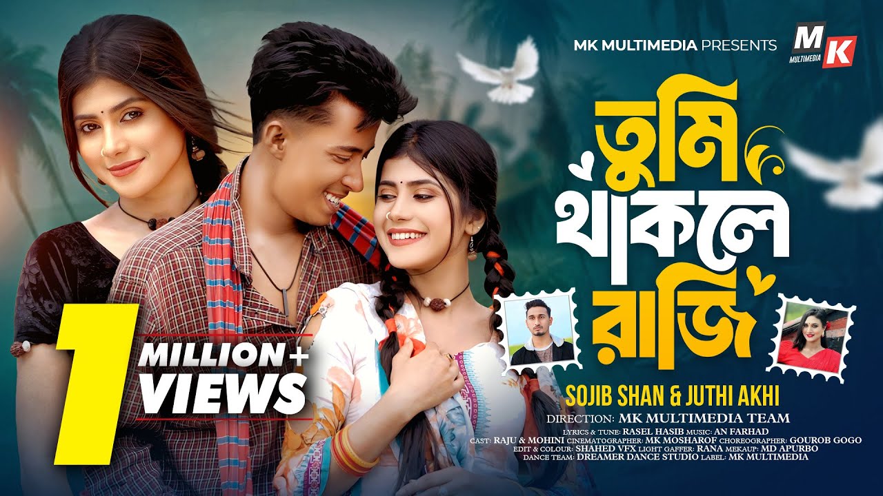 Tumi Thakle Raji | তুমি থাকলে রাজি | Sojib Shan | Juthi Akhi | Raju X Mohini | Eid Song 2025