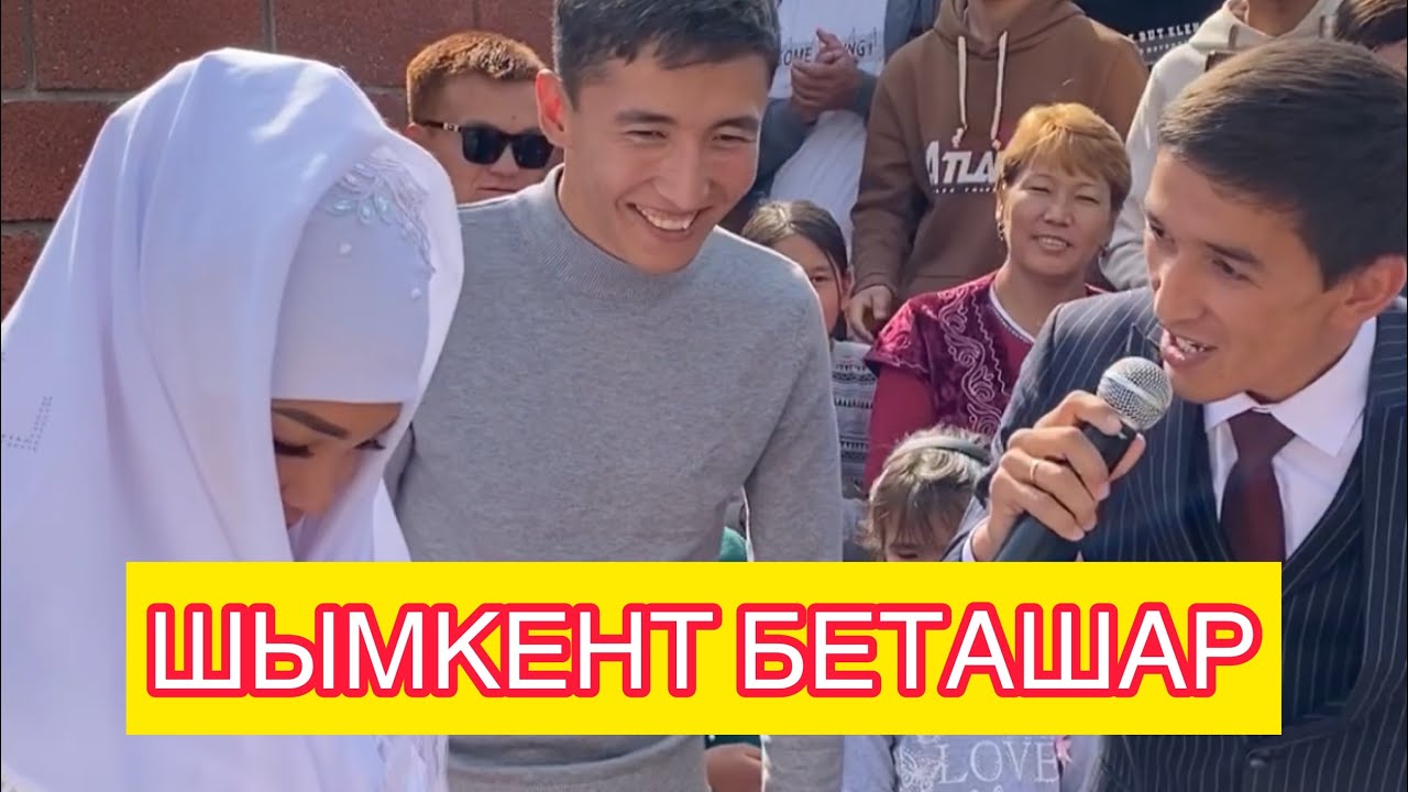 БЕТАШАР ШЫМКЕНТ - АСАБА РАУАН (8-775-515-65-45) 2020 / Той ойыны