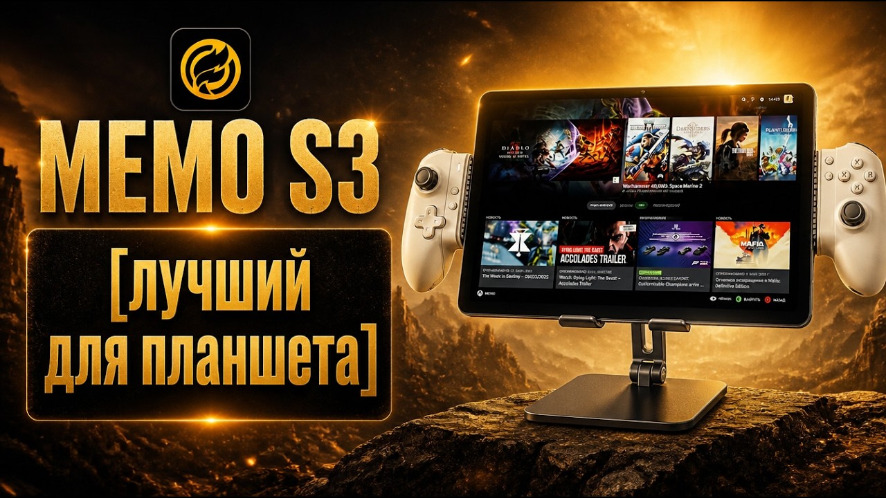 Геймпад Memo S3 отличный выбор для планшета