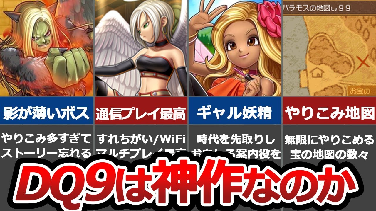 【ドラクエ9】DQ史上最も売れたと言われる作品を深堀り