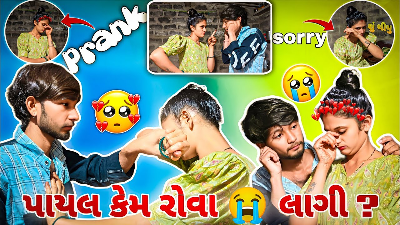 પાયલ સાથે PRANK 😱 || Payal sathe Prank 😭 ||