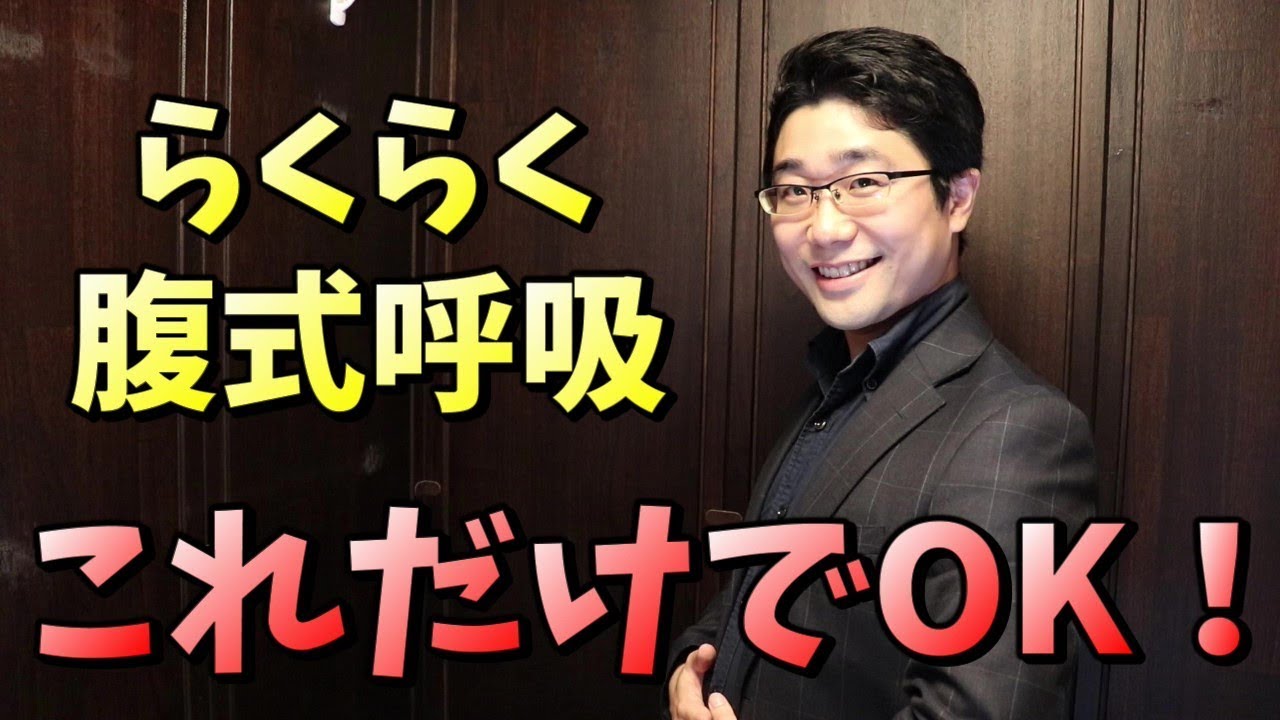 腹式呼吸の簡単なやり方＆力まずしっかり吸えるトレーニング方法