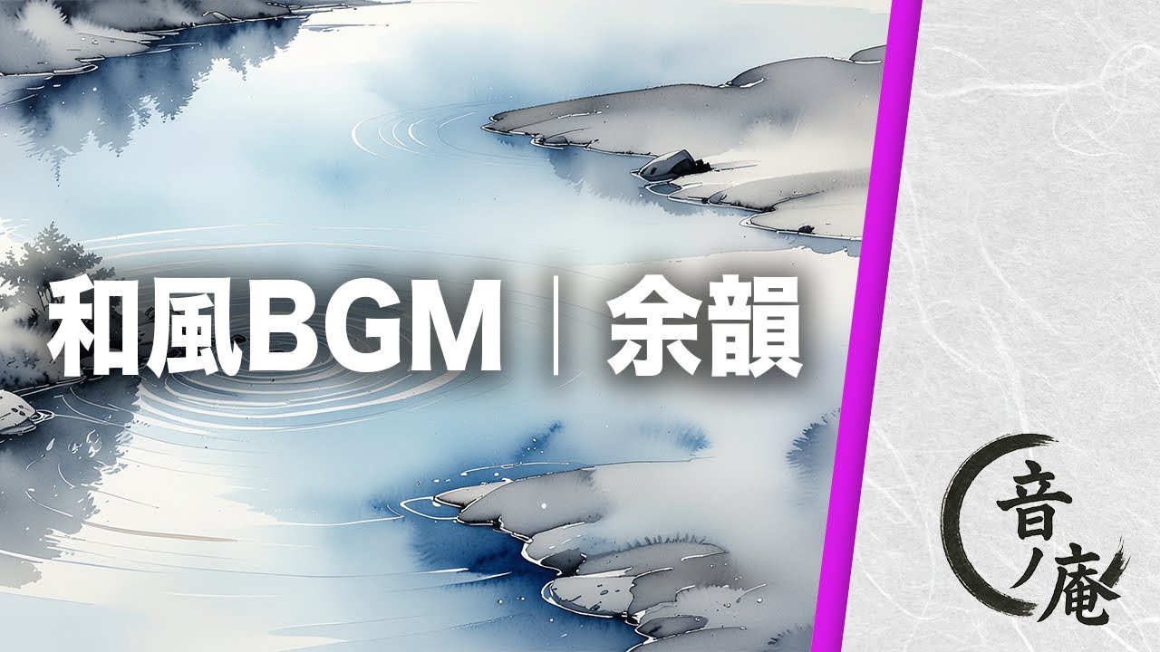 【フリーBGM｜余韻】虚空、届かぬ声｜事件の真実が静かに浮かび上がる冷たい和の余韻｜舞台・映像用