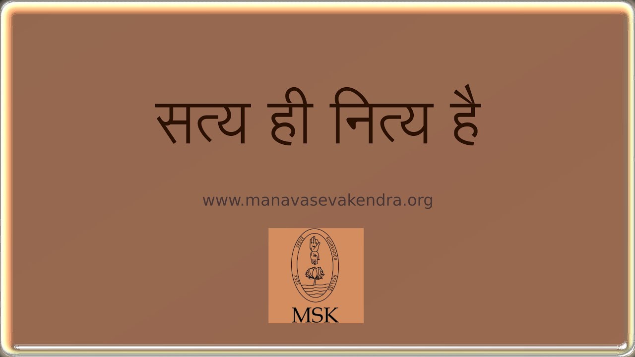 sathya hi nithya hain with #gurujiviswanath #manavasevakendra