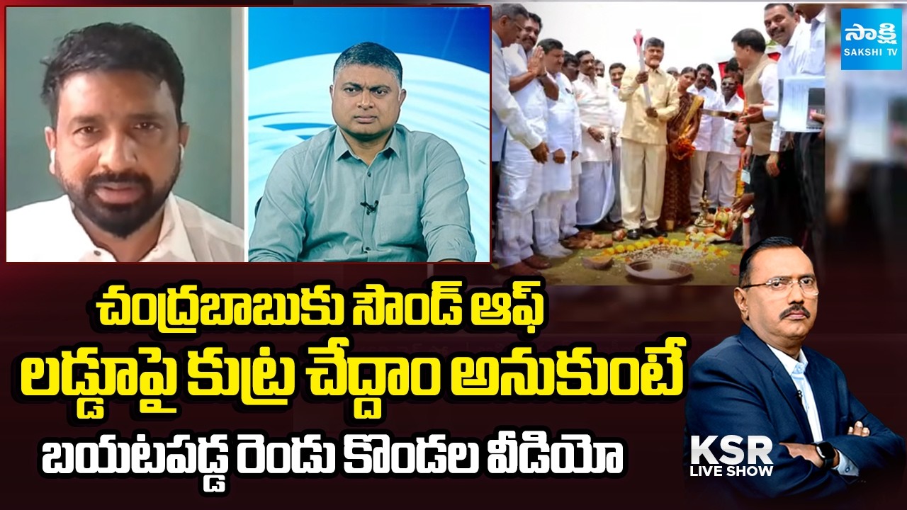 Discussion over Chandrababu Naidu Conspiracy on Tirumala Hills | Tirumala Laddu | Sakshi TV