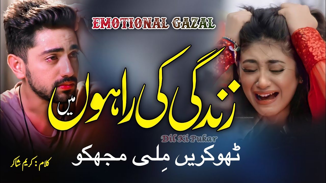 Zindagi Ki Rahon Main Thokaren Mili Mujhko 😭 - ज़िन्दगी की राहों मैं ठोकरें मिली मुझको