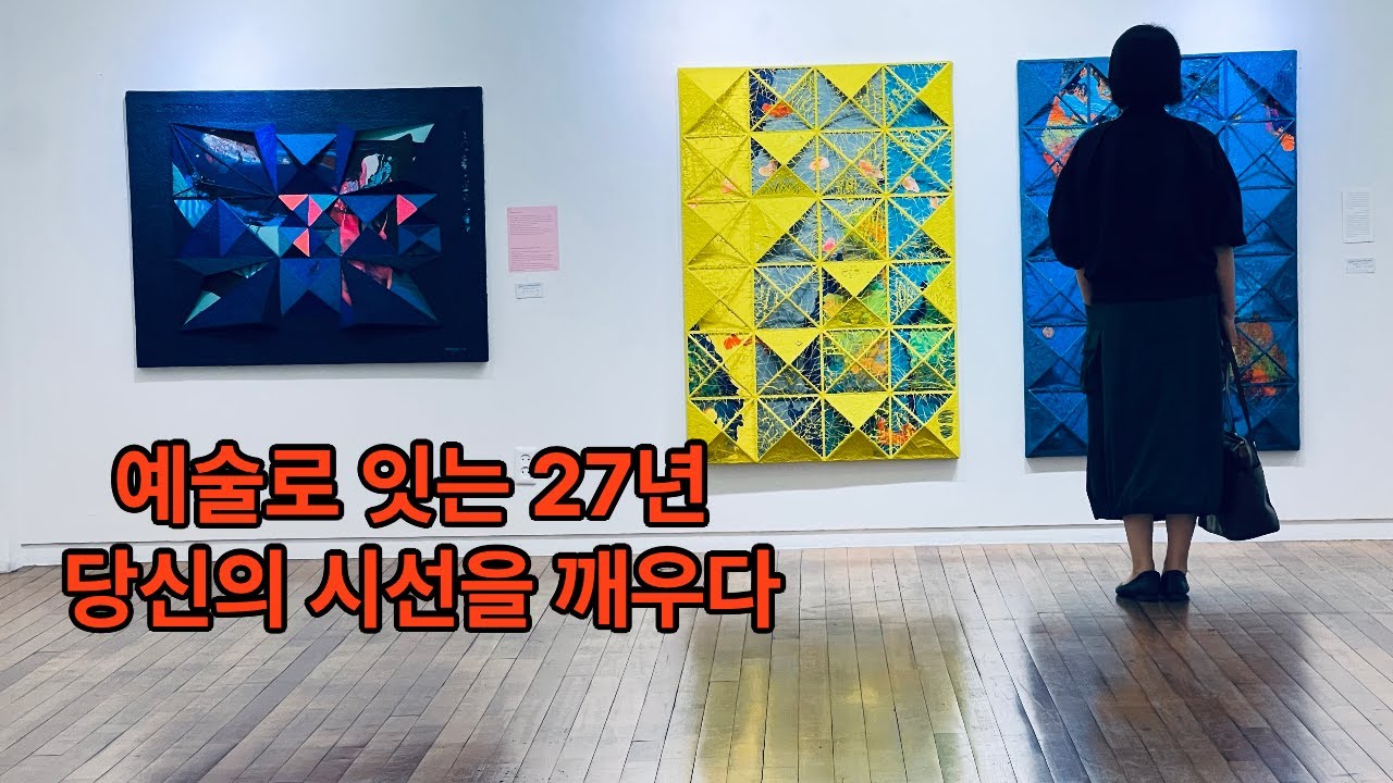 🎨 예술의 근본을 묻다 – 홍익대학교 미술대학원 총동문회 2025 동문전#아트플렉스 #홍익대학교 #미술대학원동문전 #2025전시 #임개화작가 #이성숙작가 #김희연작가 #한국미술