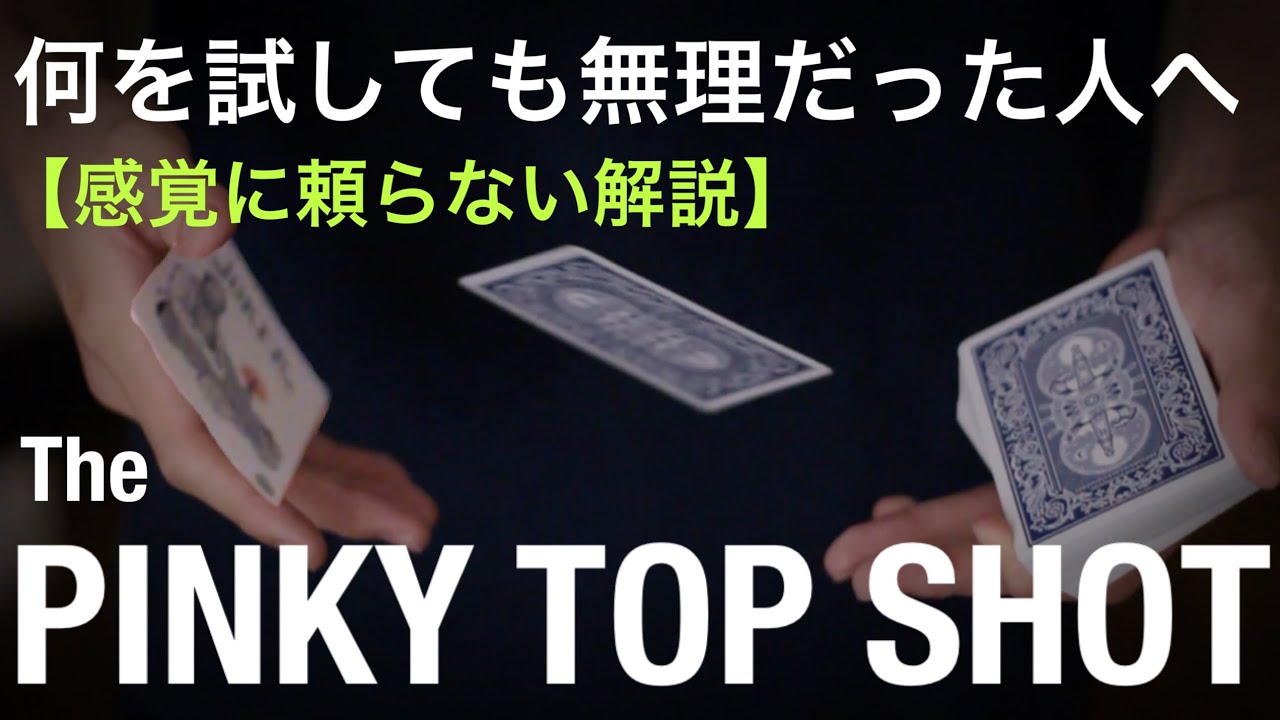 【トップショット】これで出来なければ諦めてください。全力で出来るようにします。