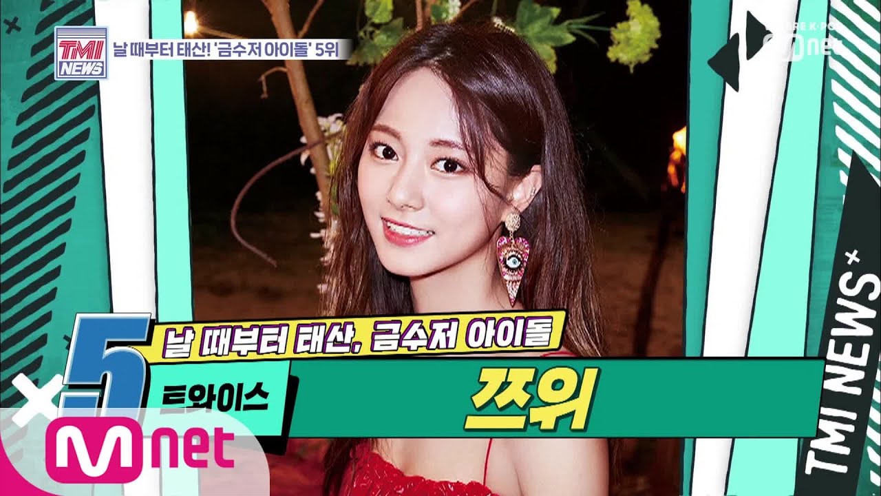[ENG sub] Mnet TMI NEWS [14회] 사기캐 모녀, '트와이스 쯔위'에 어머니의 추진력 한 스푼 190918 EP.14