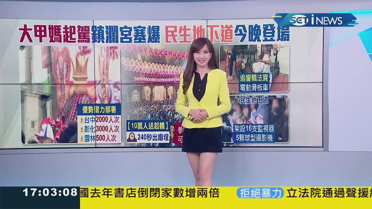 主播 周瑜茹 20210410 11, 12, 17 三立iNEWS
