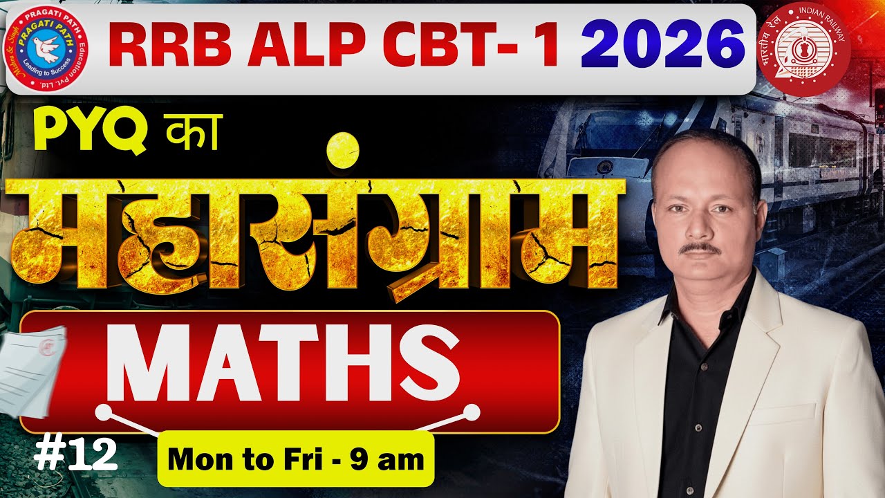 RRB ALP/TECH || RRB ALP MATHS || RRB ALP Maths PYQ || MATHS CLASS || MATHS || RRB ALP || 
