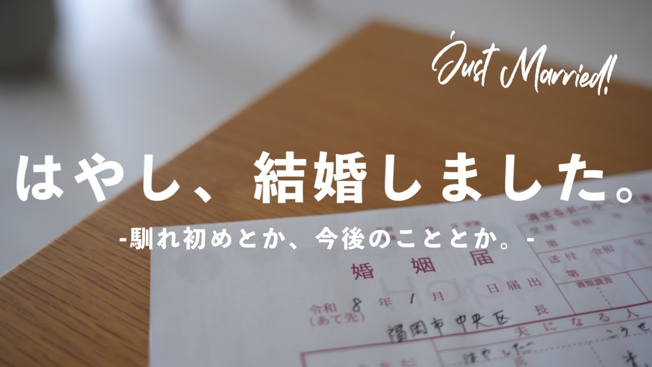 【ご報告】結婚しました。
