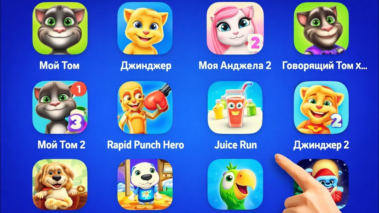 My Talking Tom, Talking Angela2, Juice Run, Rapid punch herro, Talking Ben, Ginger2, Huggy story 