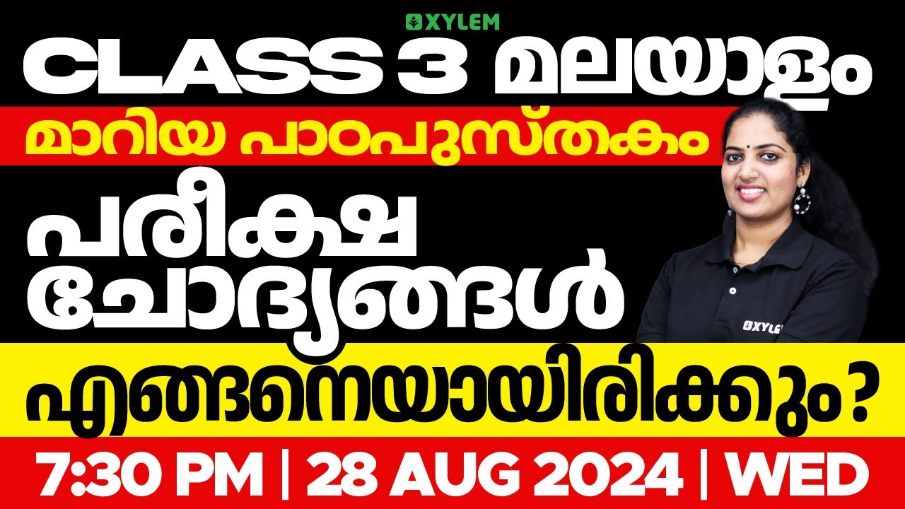 Class 3 മലയാളം - മാറിയ പാഠപുസ്തകം | പരീക്ഷ ചോദ്യങ്ങൾ എങ്ങനെയായിരിക്കും ? | Xylem Class 3