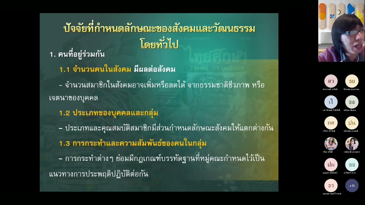 STOU_มสธ. สอนเสริม ชุดวิชา 10151 ไทยศึกษา ครั้งที่ 1 (เช้า) ห้อง 3 - (30-10-2021)_1/2