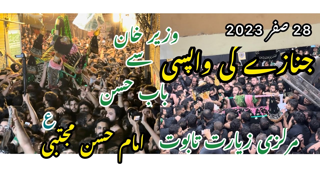 28 Safar 2023 | Wapsi Markazi Taboot Imam Hassan Mujtaba As| Masjid Wazir Khan To Babe Hassan Lahore