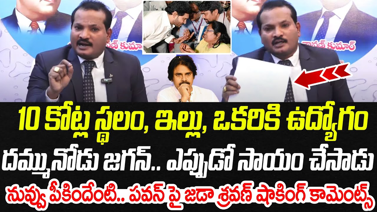 Jada Sravan Aggressive Comments On Pawan Kalyan Over Sugali Preethi Case | Praja Chaithanyam