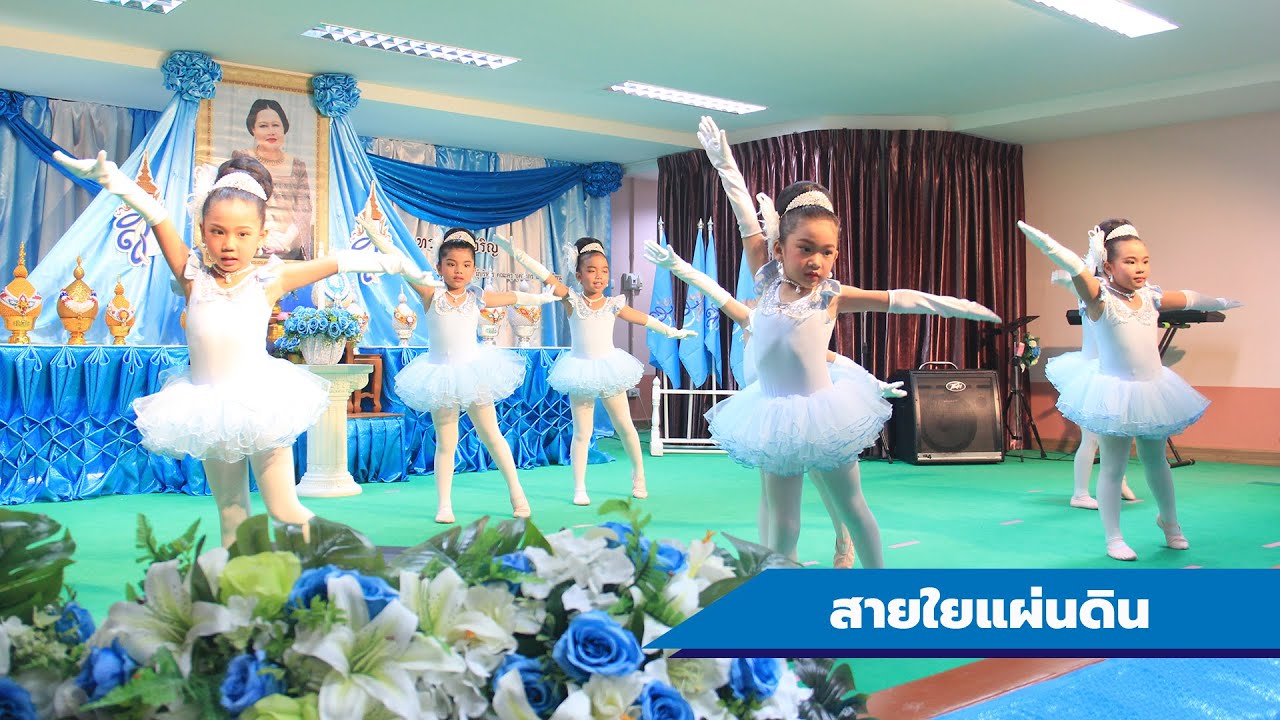 การแสดงชุด สายใยแผ่นดิน โรงเรียนอนุบาลเทศบาลนครภูเก็ต