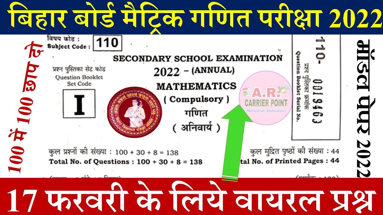 Bihar board class 10 math model paper 2022 | Bseb matric math question paper 2022 | class 10 maths