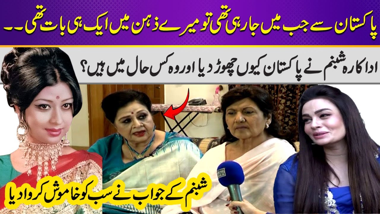 Why Shabnam Left Pakistan forever? True Aspects of Shabnam Case | Lollywood Actress | Samaa Classic