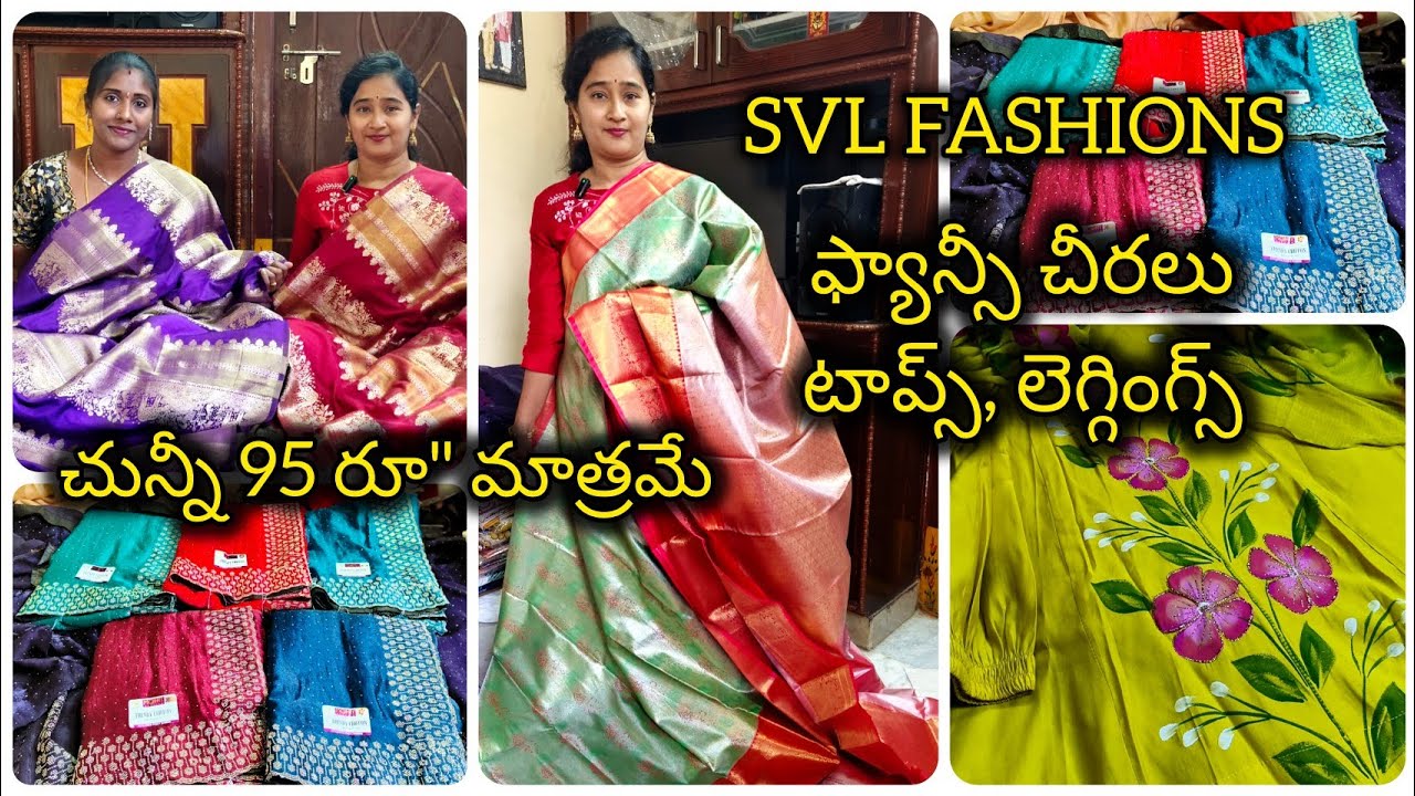 #SVL FASHIONS చున్నీ 95/- మాత్రమే #250 నుంచి #టాప్స్ #saree #bezawadasumakka 