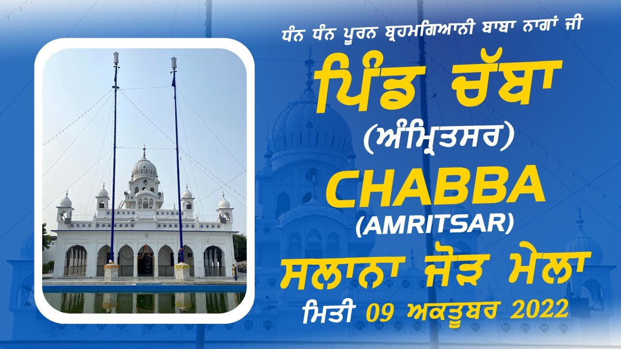 Chabba (Amritsar) Slana Jod Mela 09 Oct 2022