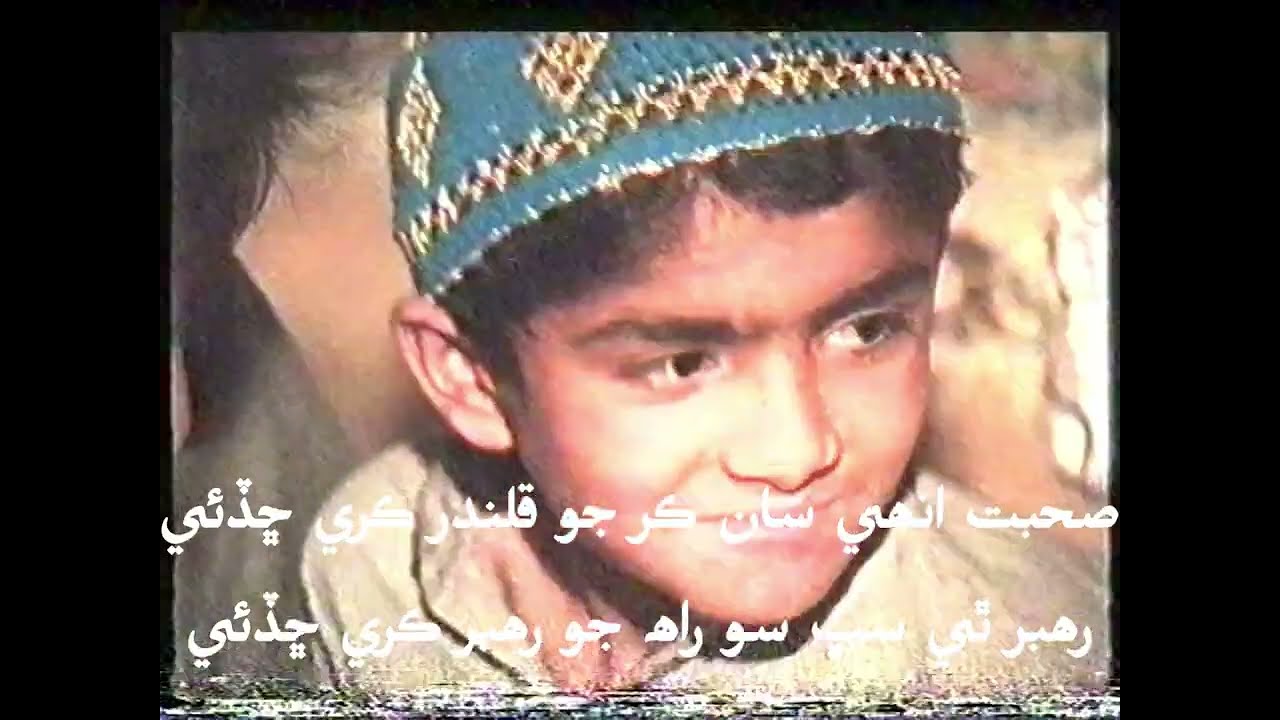 Suhbat Unhi san kar جو قلندر ڪري ڇڏئي by Ali Muhammad pijaro Sindhi Sufi Song of Aijaz Sain